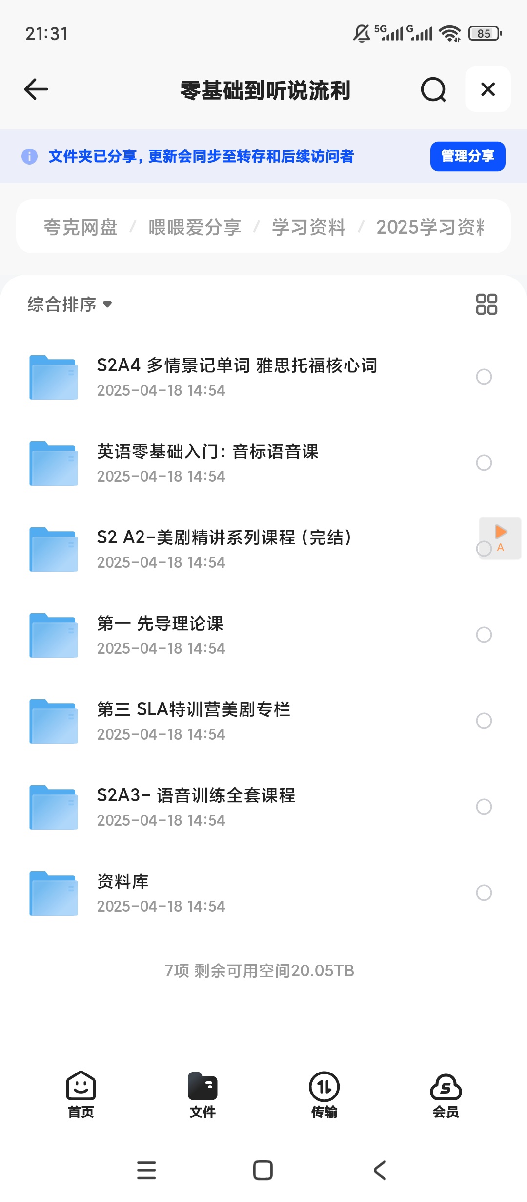 英语零基础到听说流利第4张插图