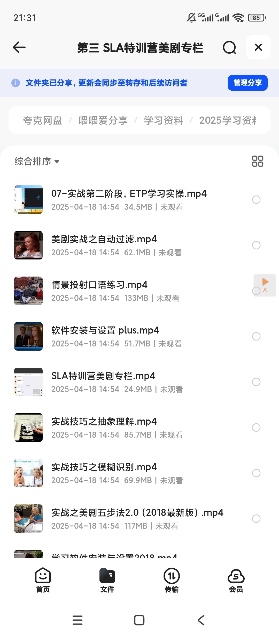 英语零基础到听说流利第6张插图