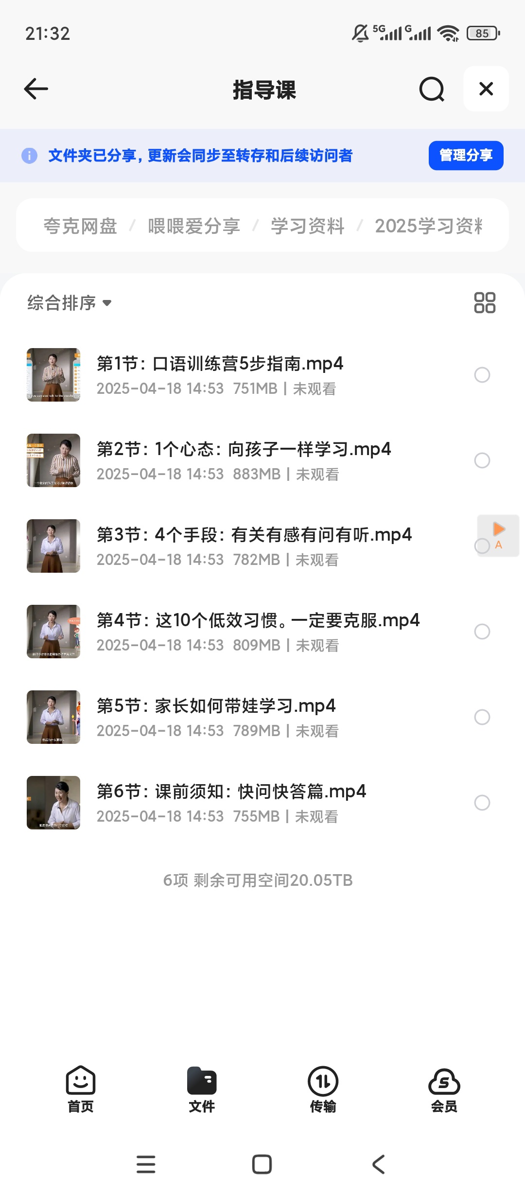 21天杨妈口语训练营完结第6张插图