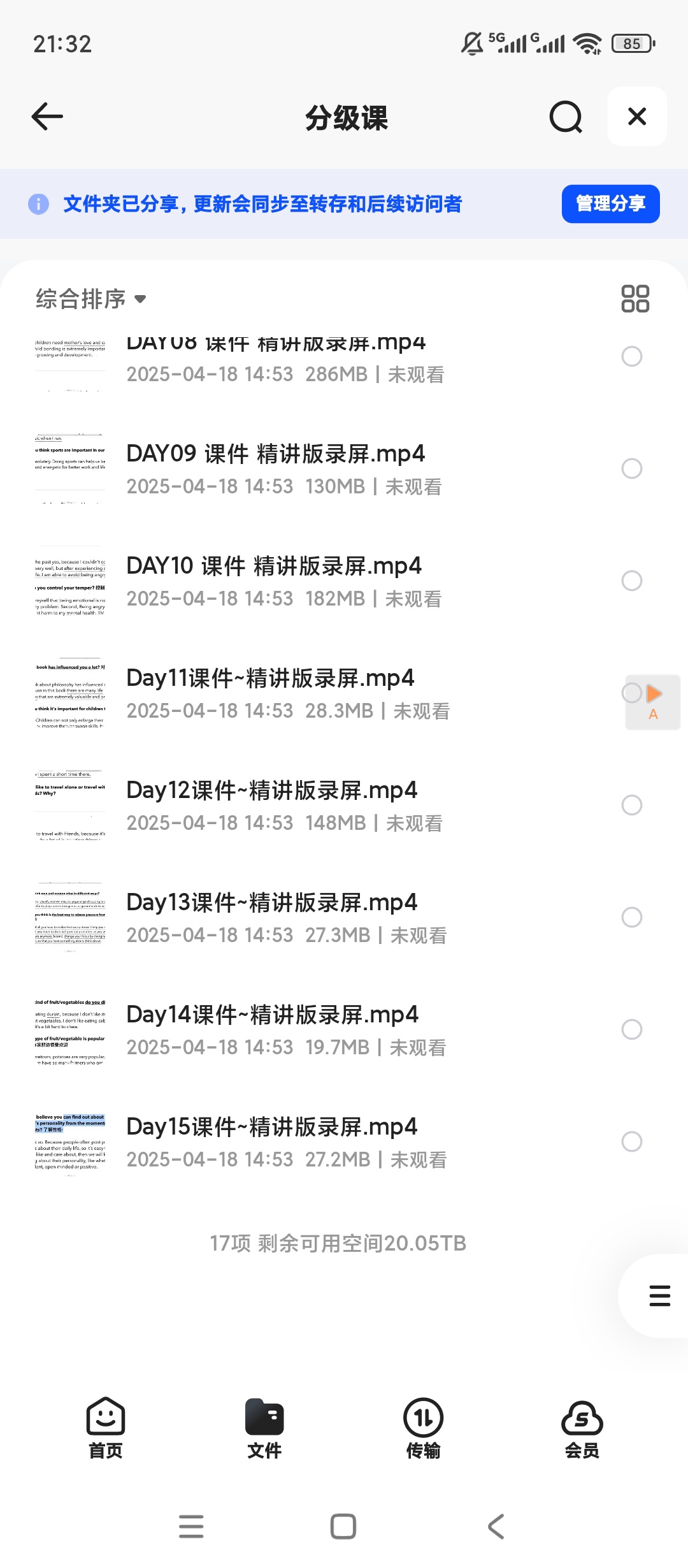 21天杨妈口语训练营完结第5张插图