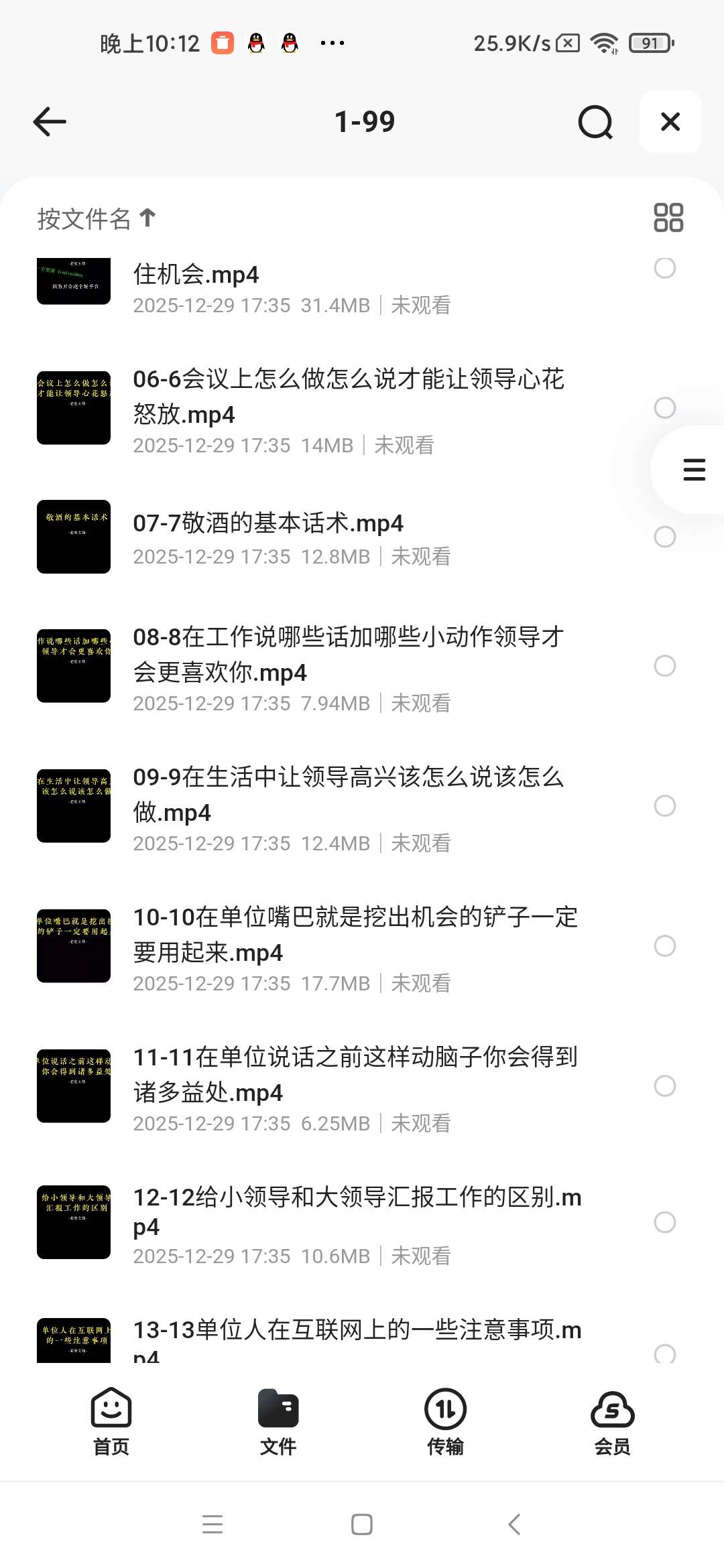 《单位阳谋》：251节讲透体制内潜规则与升迁之道第5张插图