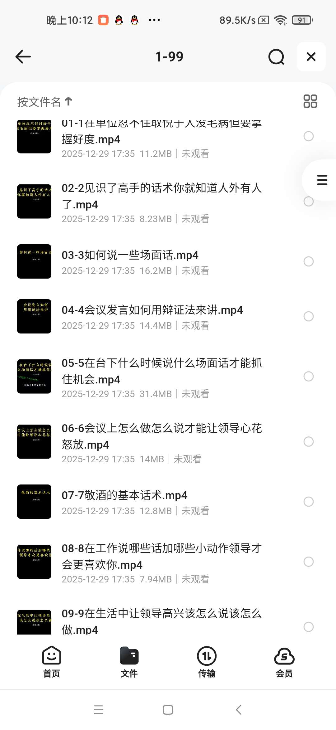 《单位阳谋》：251节讲透体制内潜规则与升迁之道第4张插图