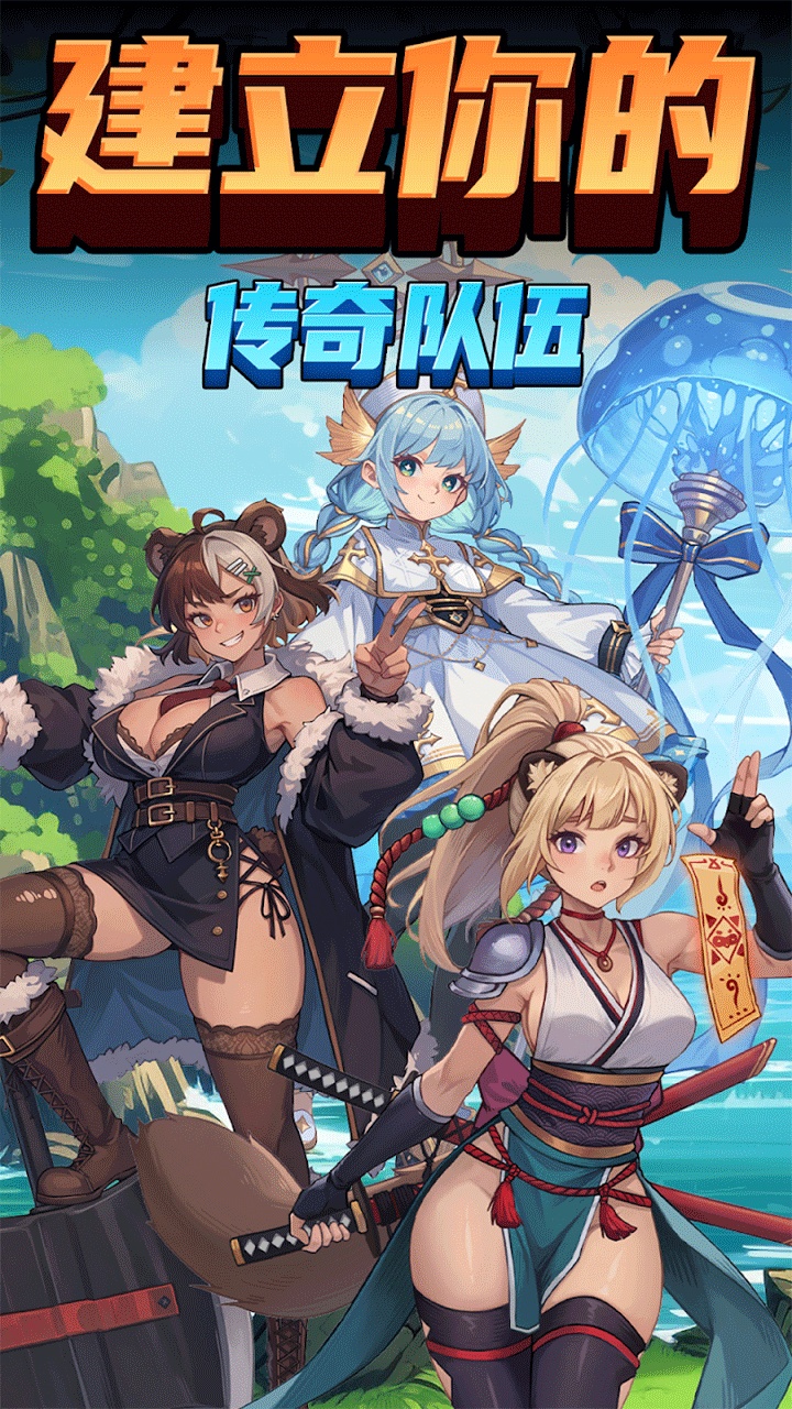 手游推荐爪爪远征_充满趣味的放置类游戏🎮💘❗第4张插图