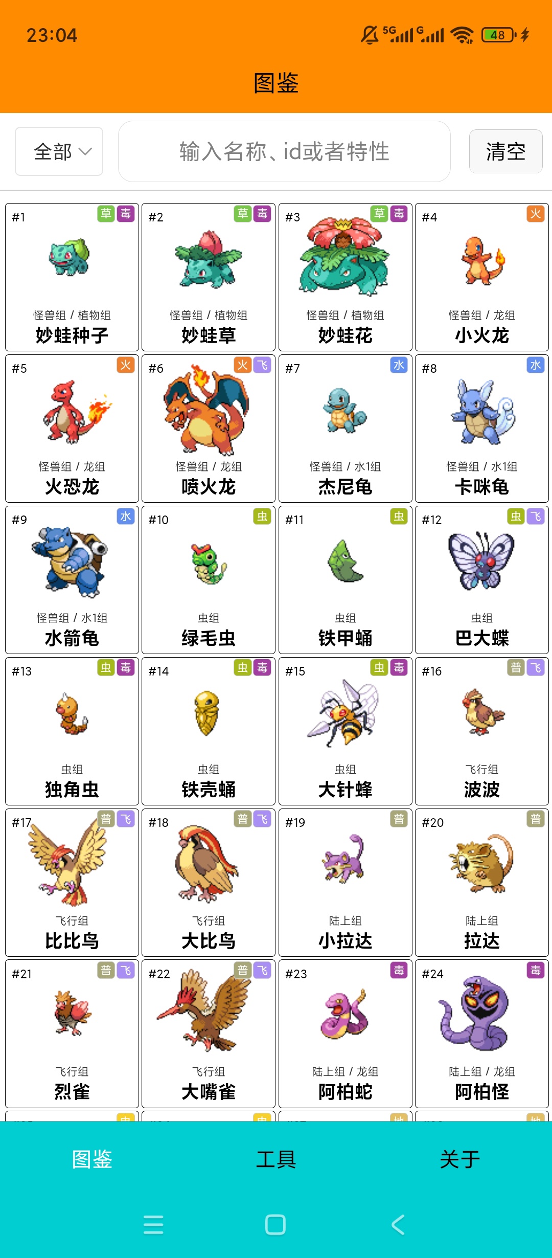 Pokemmo图鉴全宝可梦资料离线查询超方便第4张插图