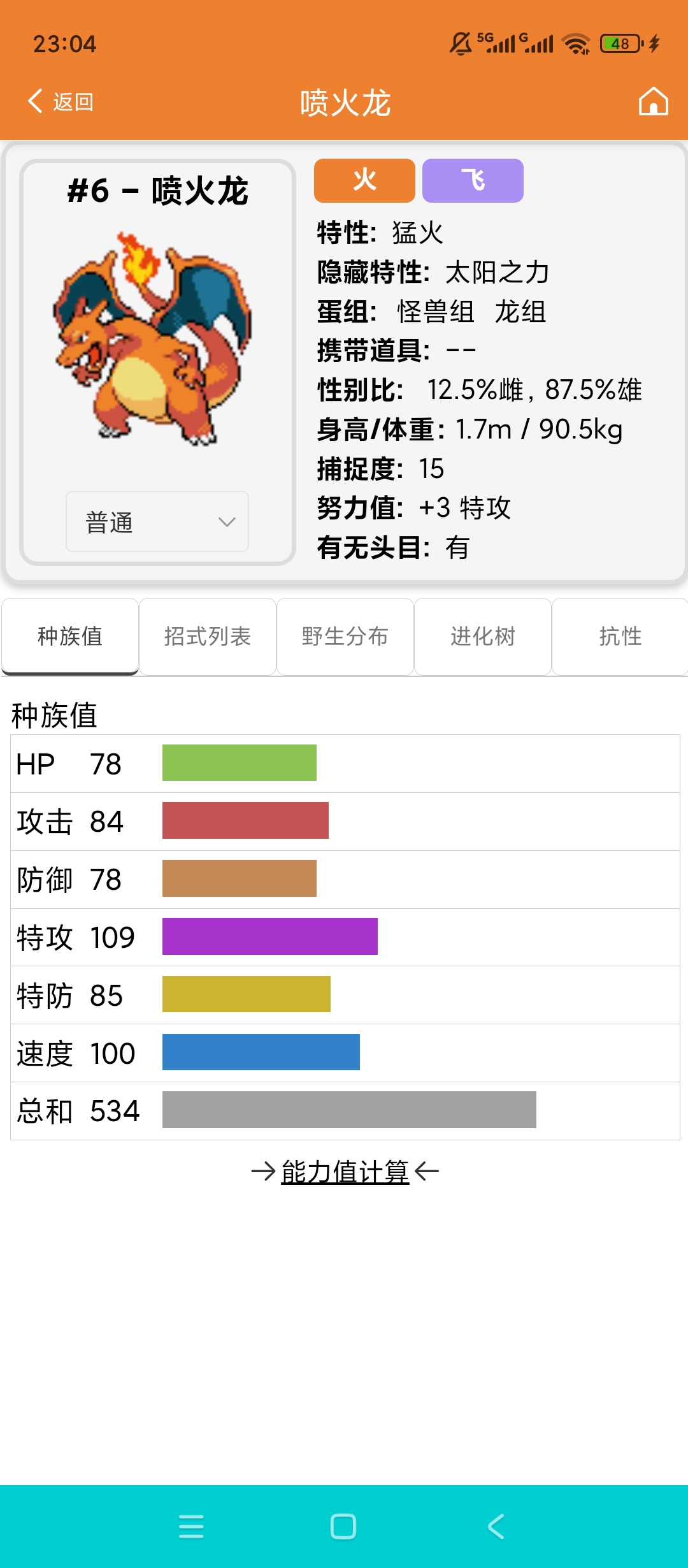 Pokemmo图鉴全宝可梦资料离线查询超方便第5张插图