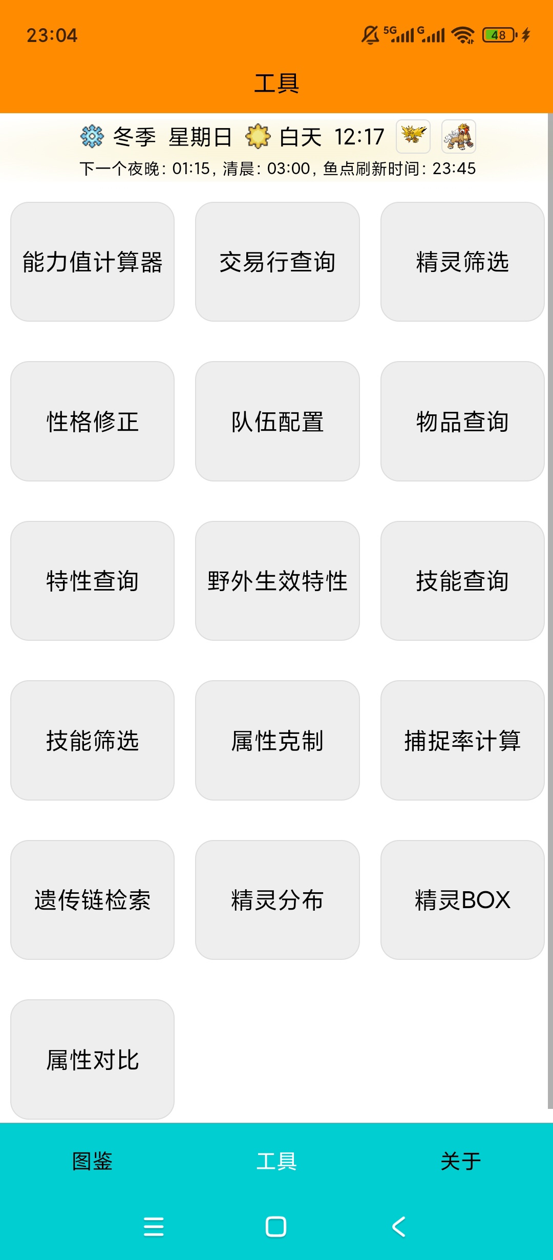 Pokemmo图鉴全宝可梦资料离线查询超方便第7张插图