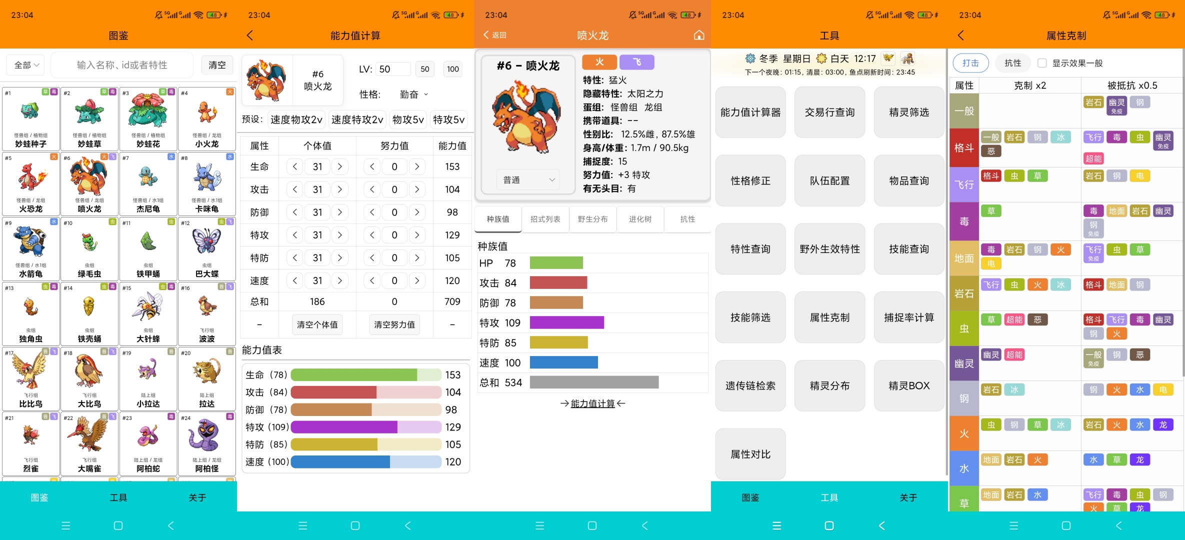 Pokemmo图鉴全宝可梦资料离线查询超方便第9张插图