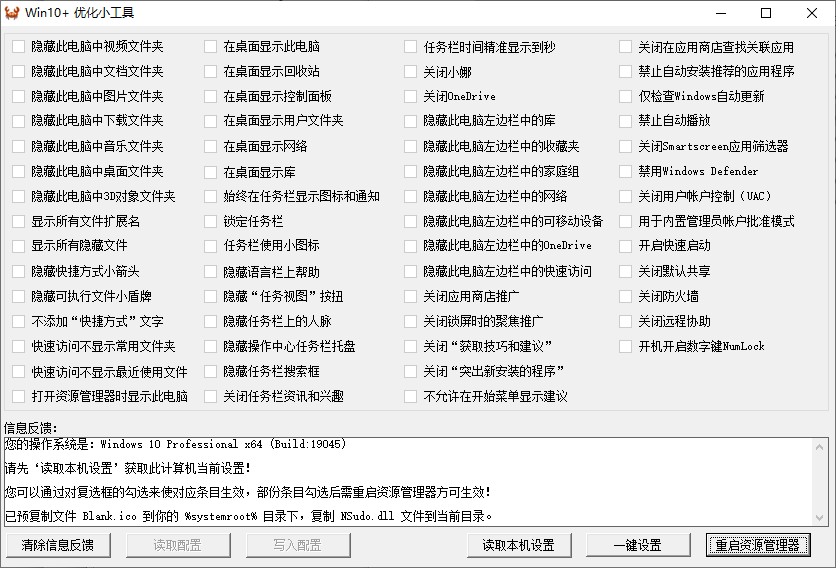 Win10 优化小工具 1.3.1 Windows 10 系统优化工具第5张插图