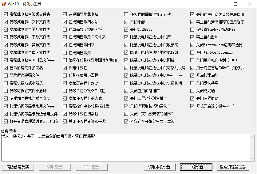 Win10 优化小工具 1.3.1 Windows 10 系统优化工具第6张插图