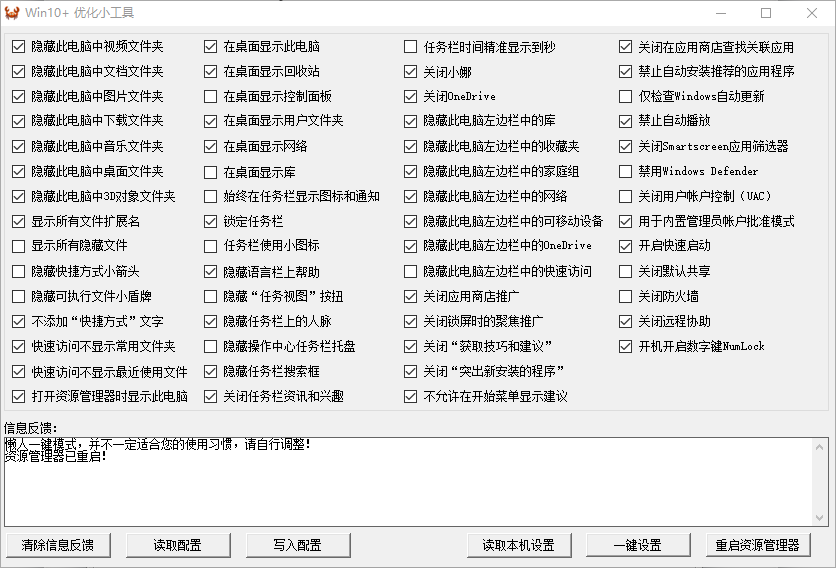 Win10 优化小工具 1.3.1 Windows 10 系统优化工具第7张插图 Win10 优化小工具 1.3.1 Windows 10 系统优化工具第7张插图