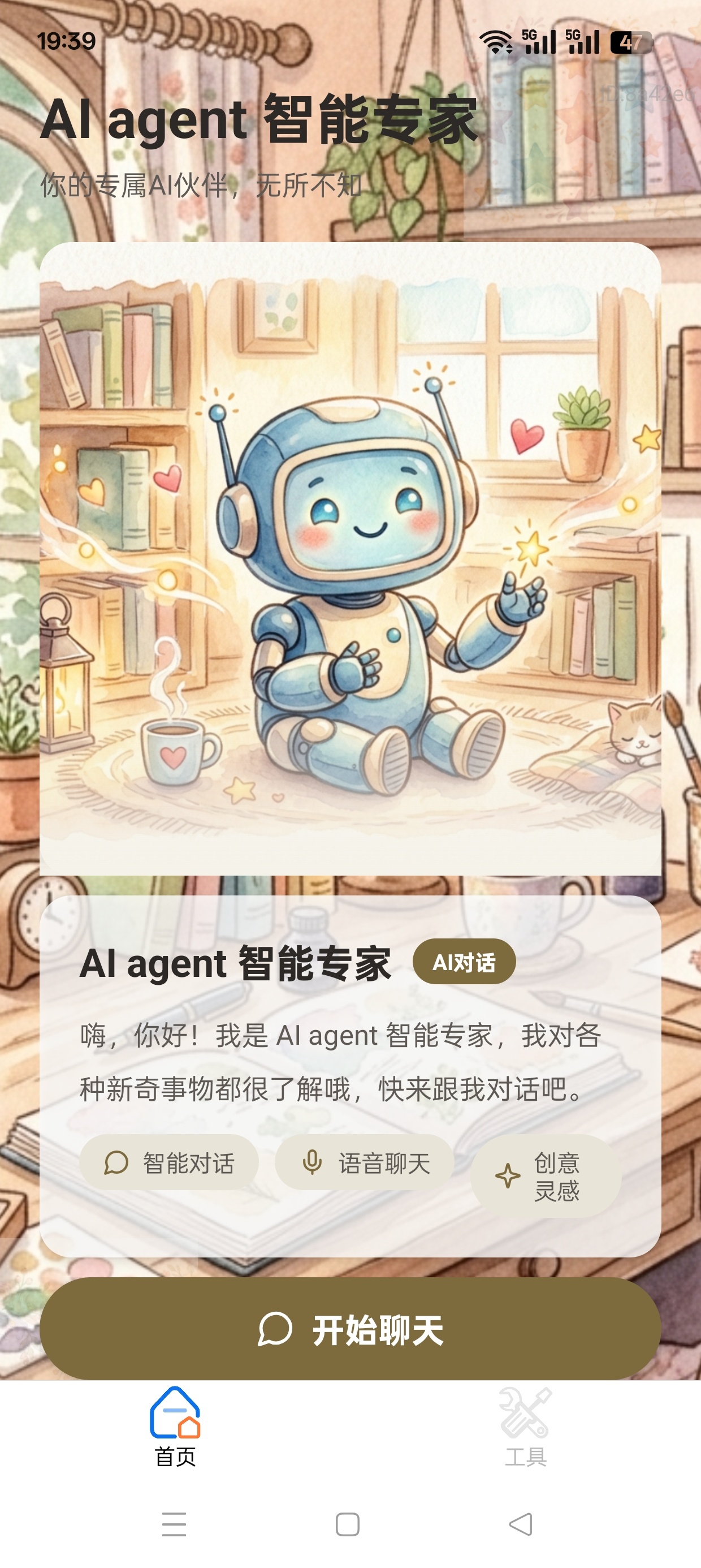 AI agent智能专家全能一站式解答免费无广第6张插图