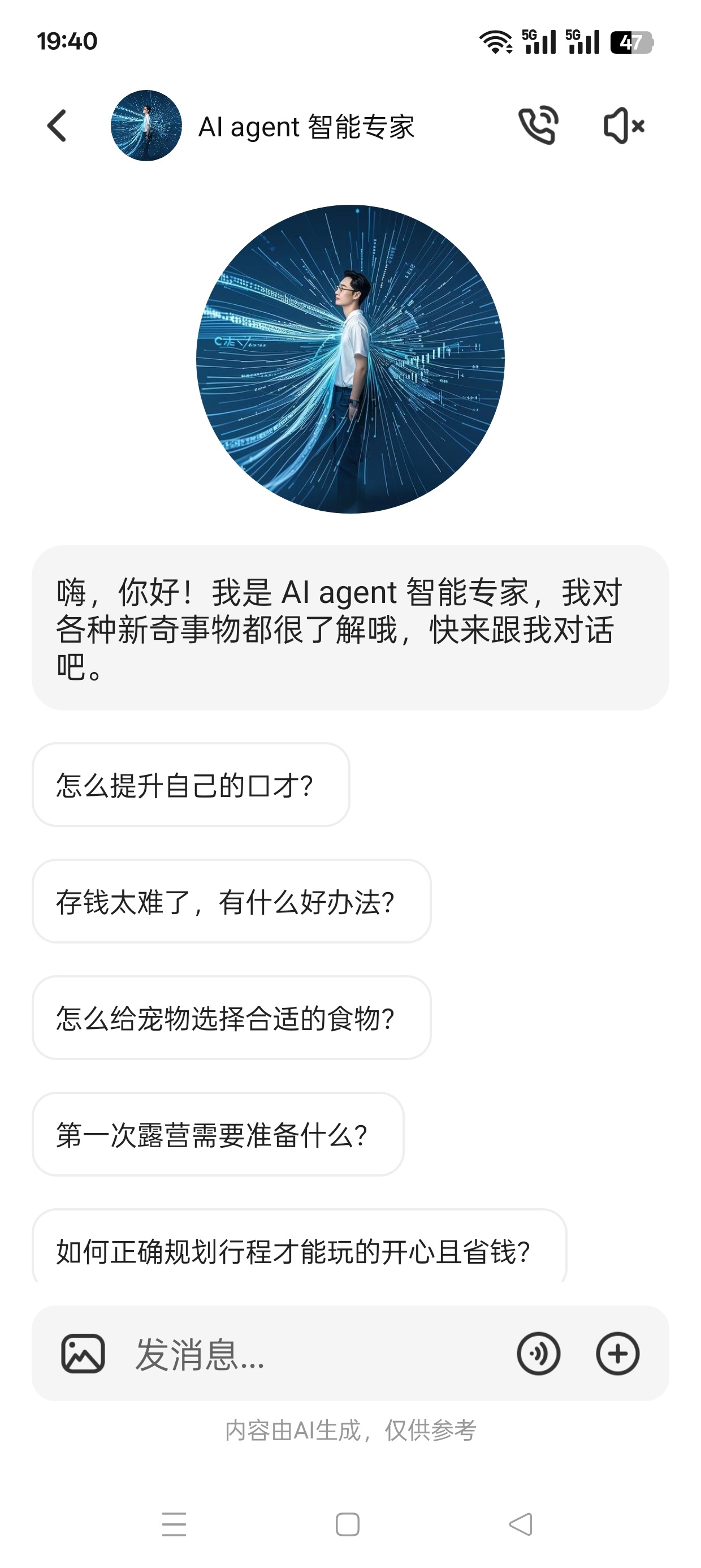 AI agent智能专家全能一站式解答免费无广第8张插图