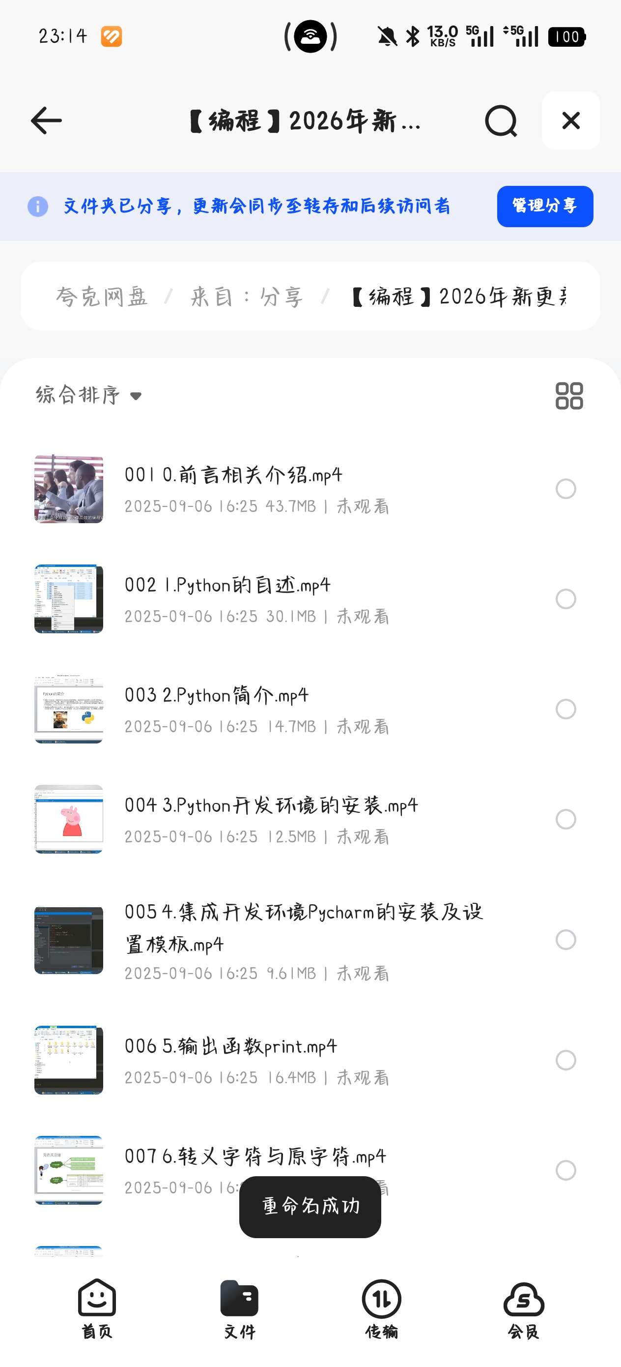 课程:编程2026年新更新Python全栈开发，从入第4张插图
