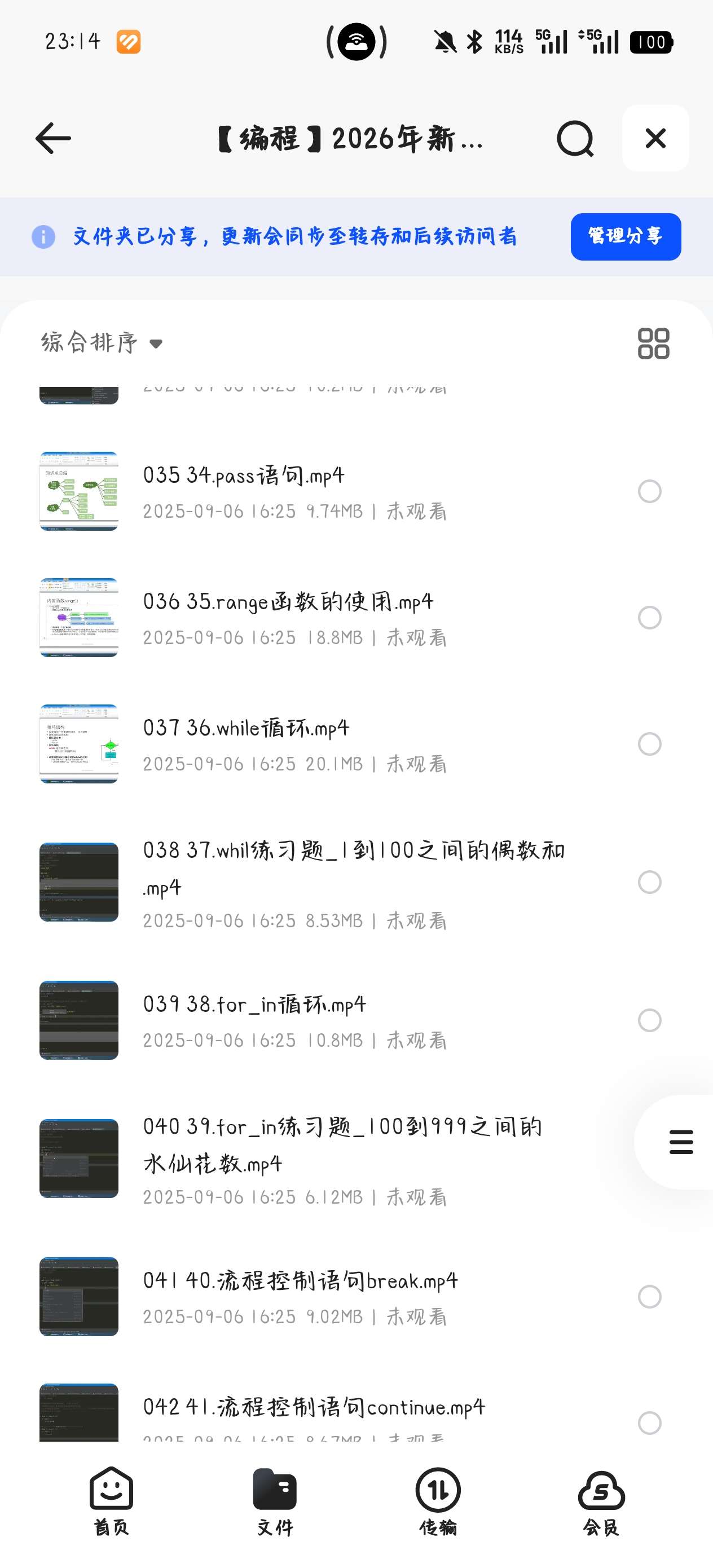 课程:编程2026年新更新Python全栈开发，从入第5张插图