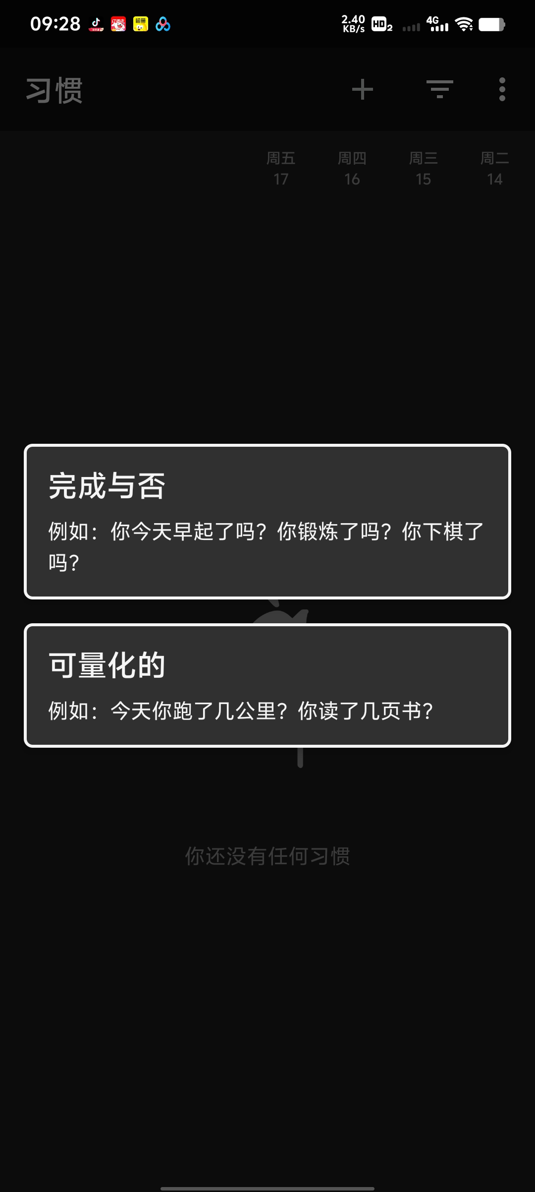 习惯无广告清爽体验！安卓端超好用的习惯养成打卡工具第5张插图