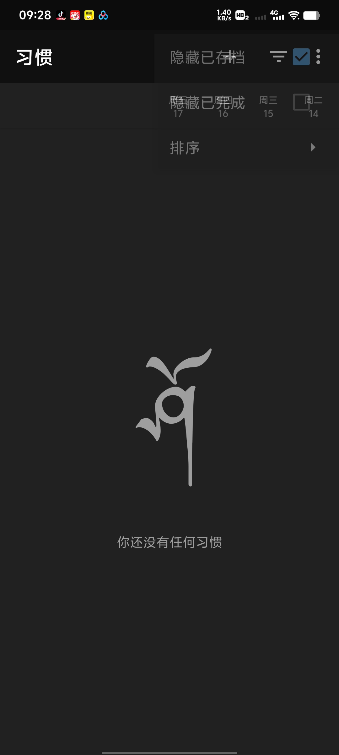 习惯无广告清爽体验！安卓端超好用的习惯养成打卡工具第6张插图
