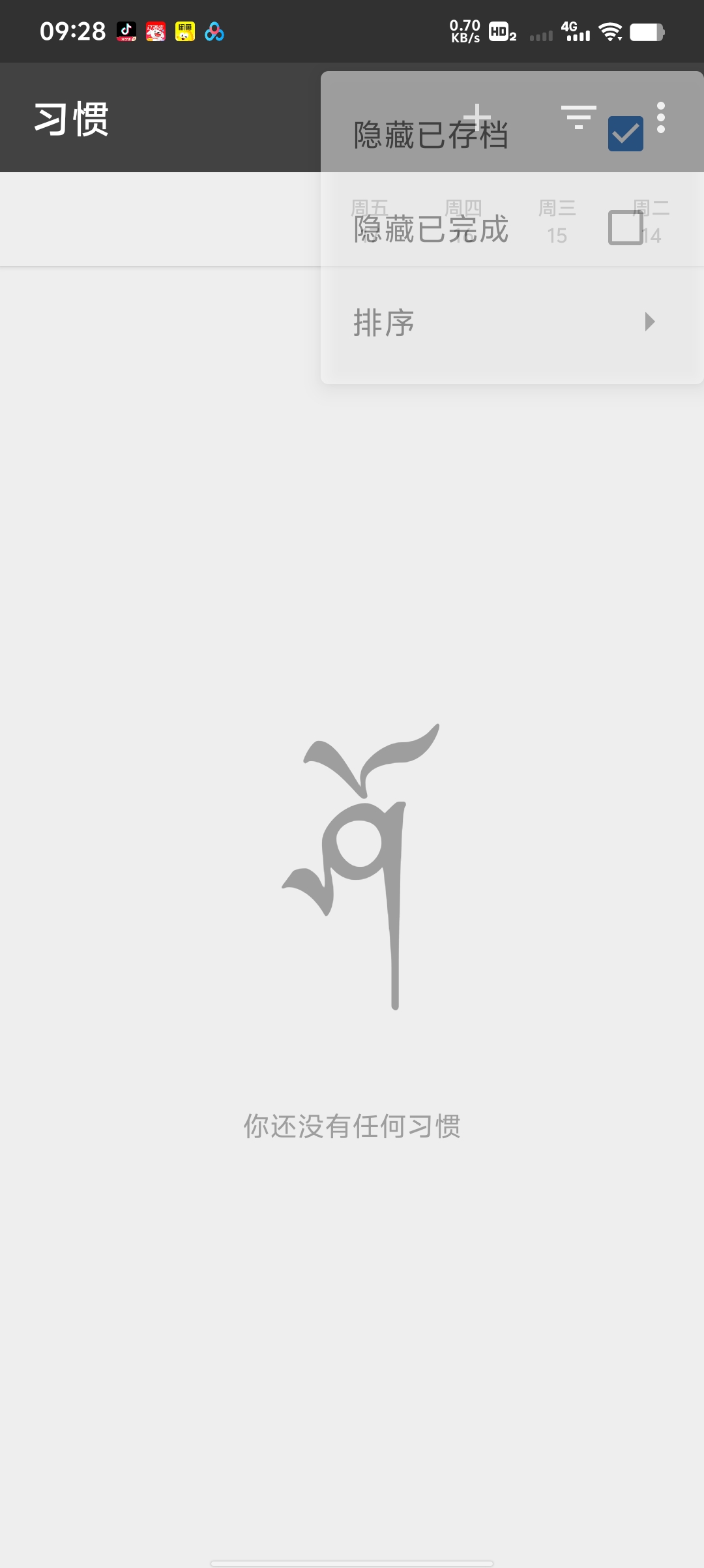 习惯无广告清爽体验！安卓端超好用的习惯养成打卡工具第7张插图