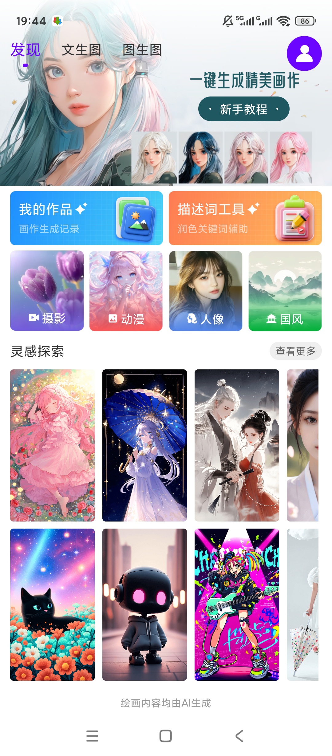 原创解锁Craiyon绘画解锁会员无限AI绘画生图第4张插图 原创解锁Craiyon绘画解锁会员无限AI绘画生图第4张插图
