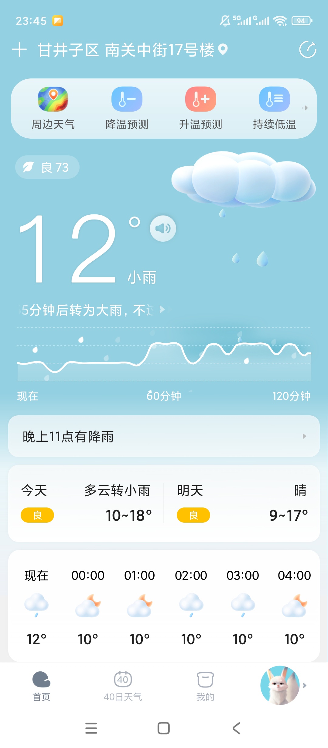 原创解锁天天天气解锁会员精准预报超实用第4张插图 原创解锁天天天气解锁会员精准预报超实用第4张插图