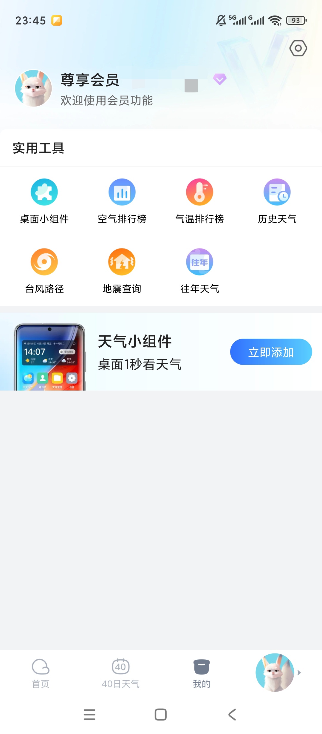 原创解锁天天天气解锁会员精准预报超实用第6张插图 原创解锁天天天气解锁会员精准预报超实用第6张插图
