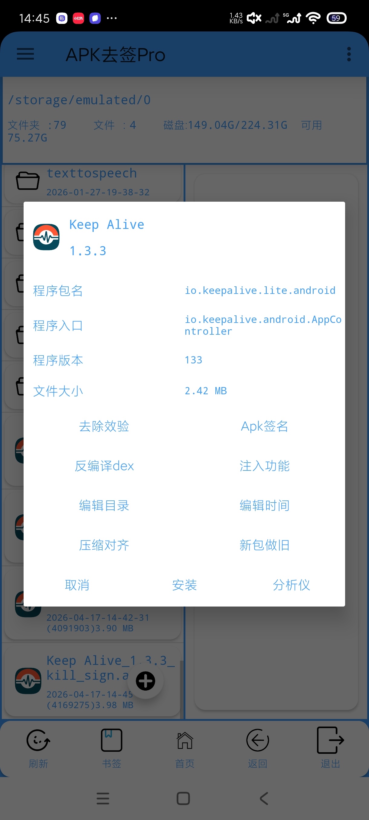 apk去签6.6去签名|修改软件|注入弹窗|玩机必备第7张插图 apk去签6.6去签名|修改软件|注入弹窗|玩机必备第7张插图