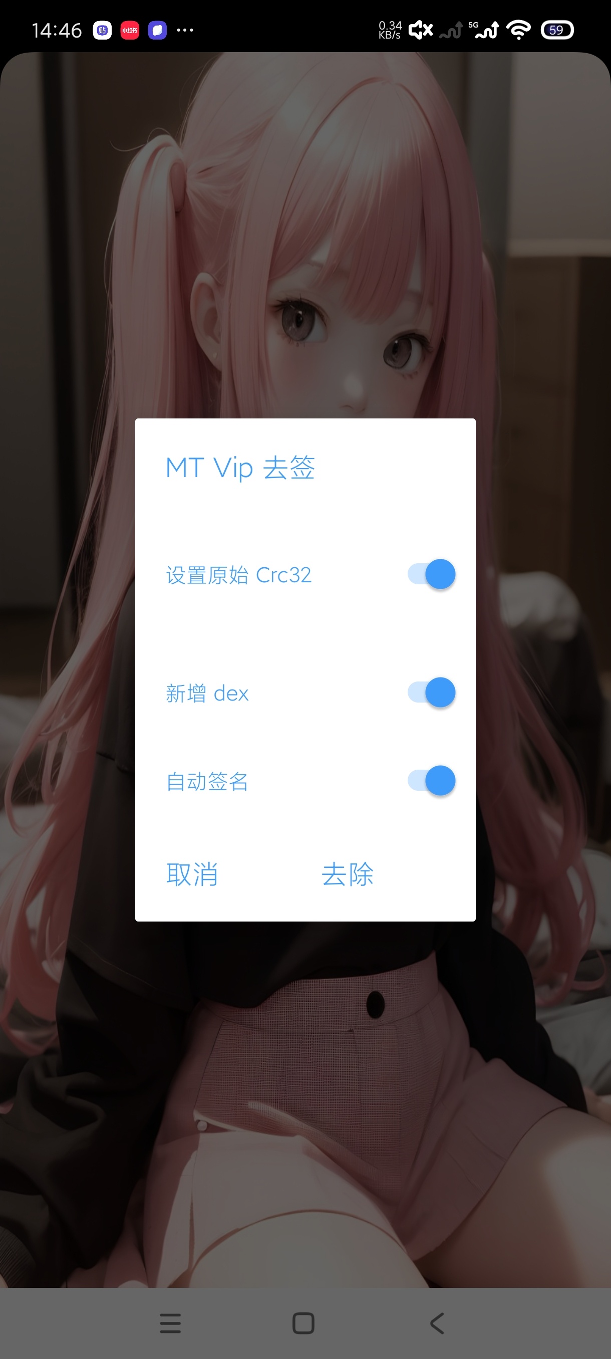 apk去签6.6去签名|修改软件|注入弹窗|玩机必备第9张插图 apk去签6.6去签名|修改软件|注入弹窗|玩机必备第9张插图
