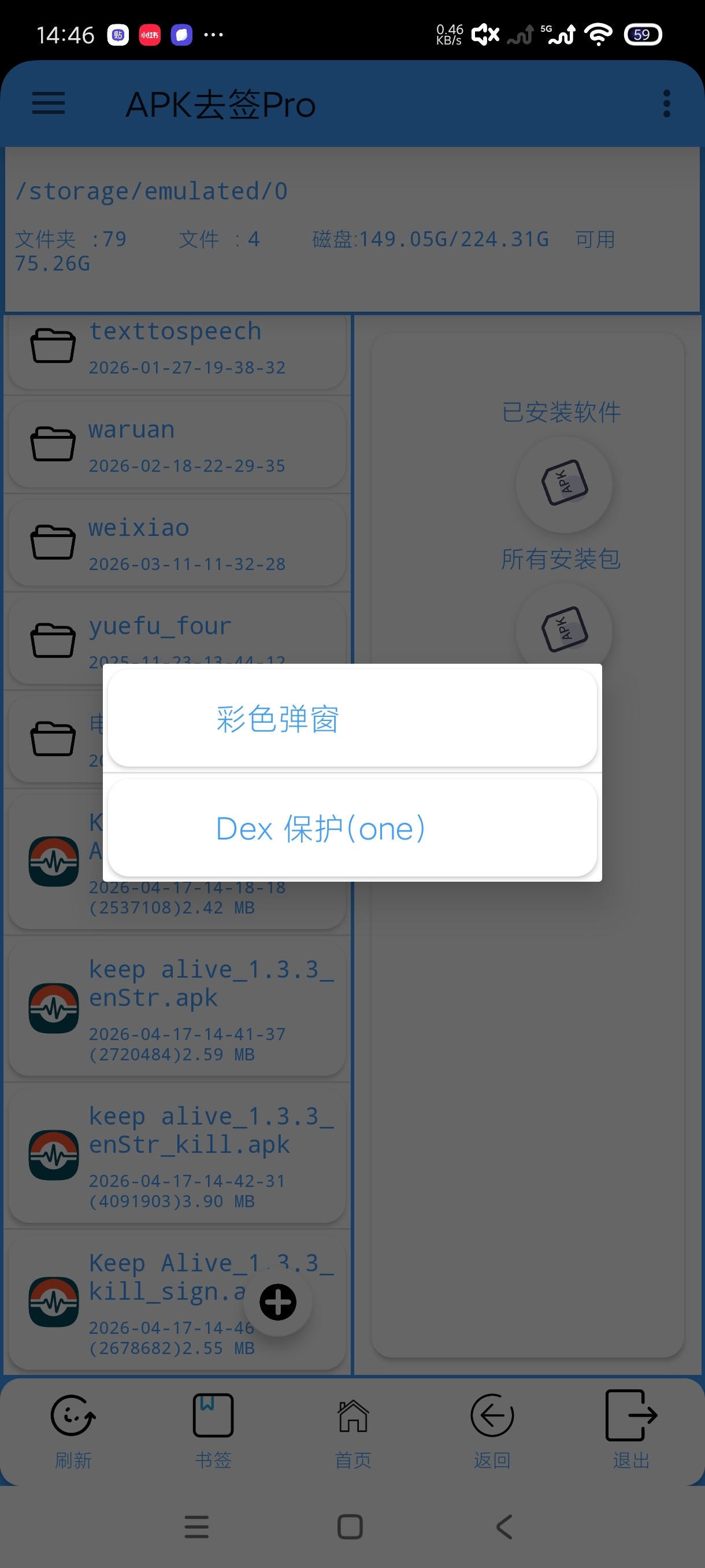 apk去签6.6去签名|修改软件|注入弹窗|玩机必备第10张插图 apk去签6.6去签名|修改软件|注入弹窗|玩机必备第10张插图