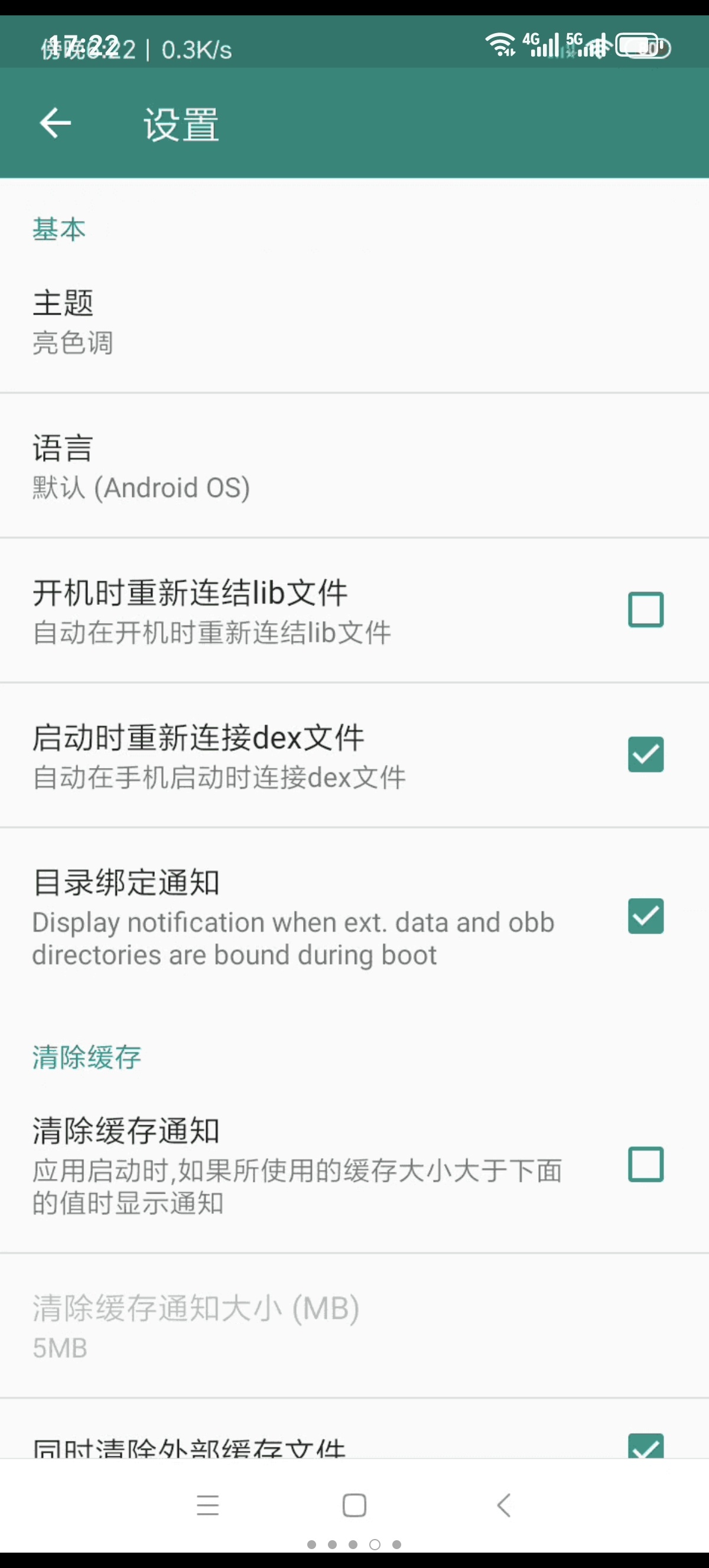［分享］Link2SD安卓玩机神器！功能全开！第8张插图