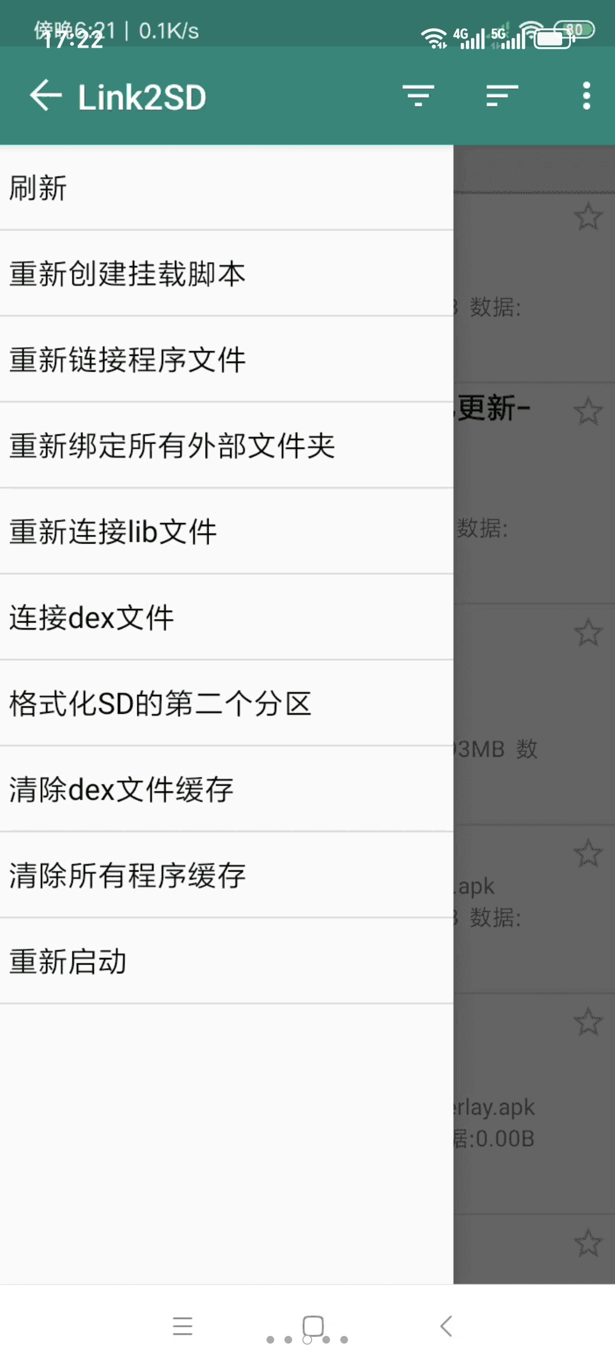 ［分享］Link2SD安卓玩机神器！功能全开！第7张插图