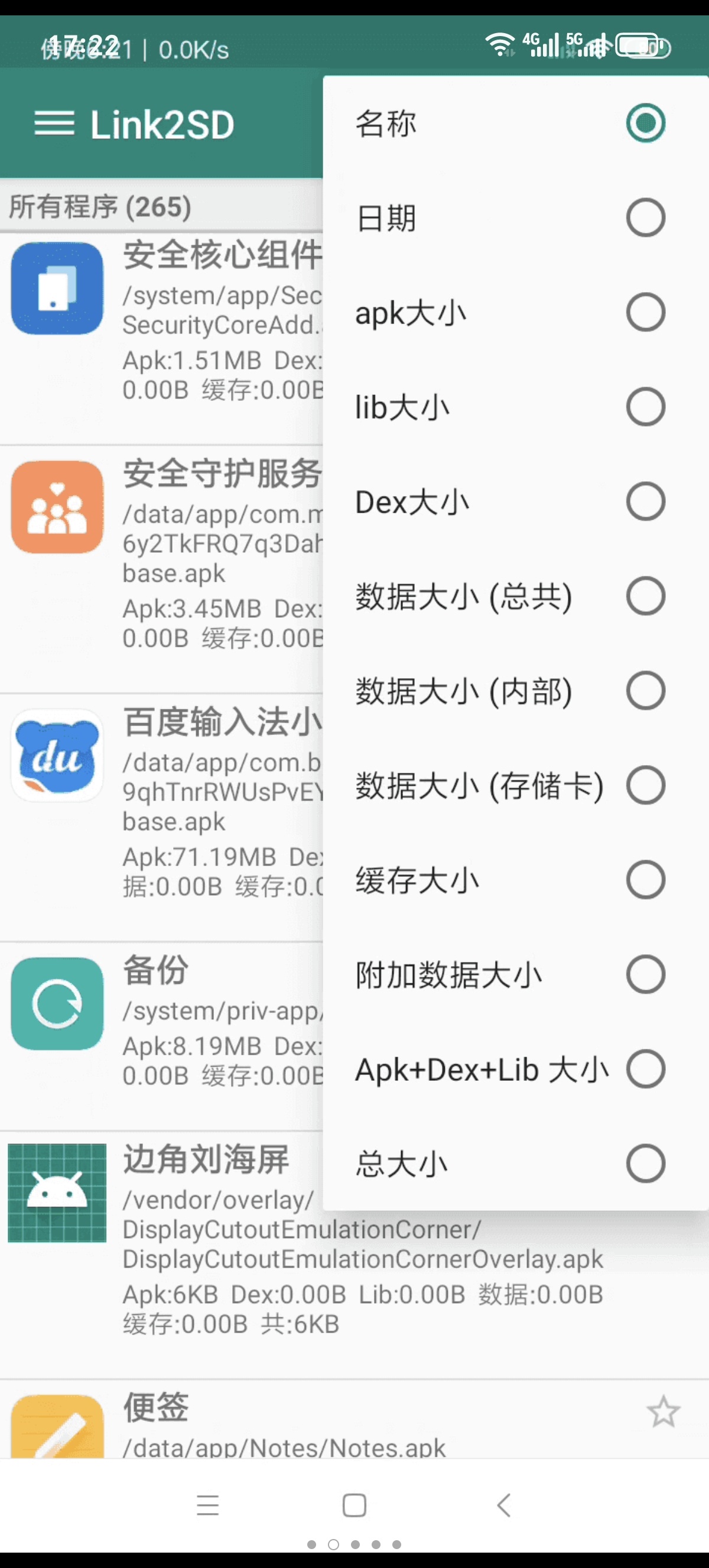 ［分享］Link2SD安卓玩机神器！功能全开！第6张插图