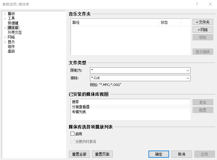 Foobar2000 v2.25.8 音频播放器 顶级无损音乐播放器第7张插图