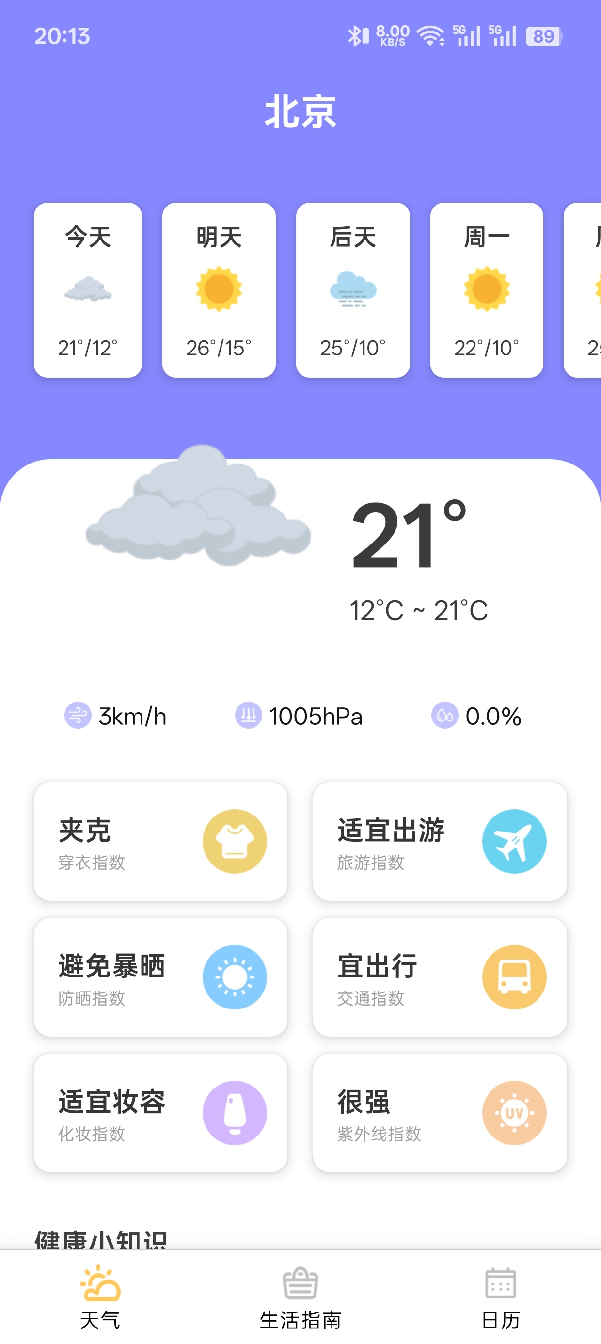 灵云气象
v2.8.0
清爽无广精准天气第5张插图