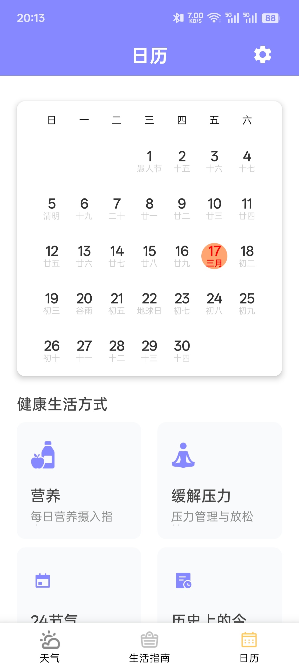 灵云气象
v2.8.0
清爽无广精准天气第7张插图 灵云气象
v2.8.0
清爽无广精准天气第7张插图