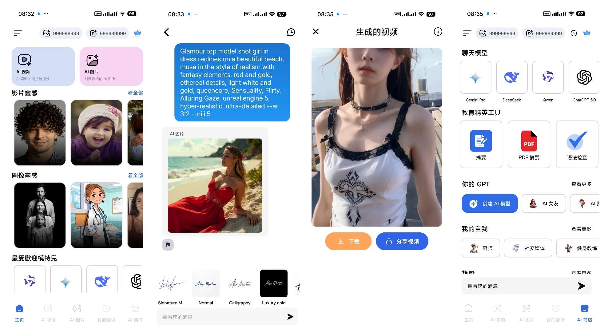 醒图国际版AI视频制作免费版顶级AI聚合去水印下载第9张插图 醒图国际版AI视频制作免费版顶级AI聚合去水印下载第9张插图