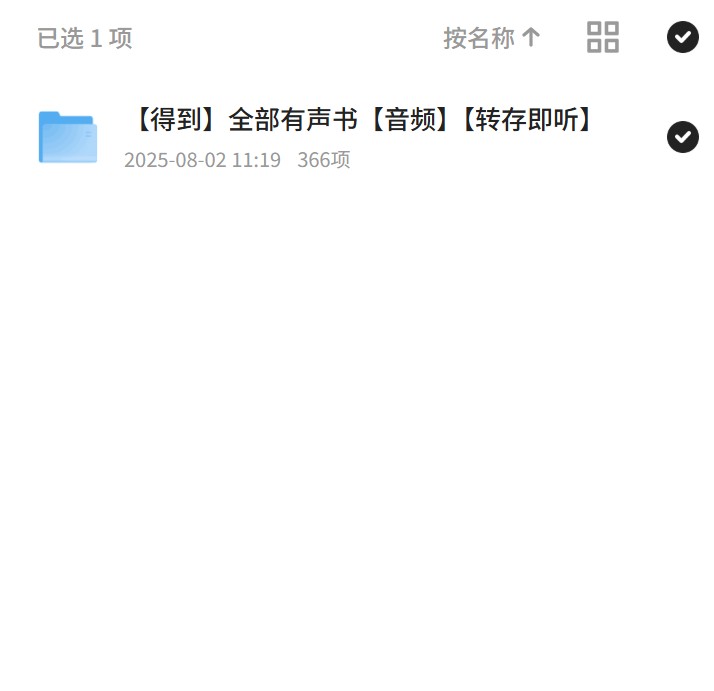 得到：366篇有声书，知识随时听第4张插图