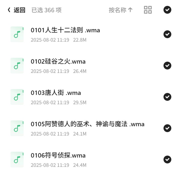 得到：366篇有声书，知识随时听第5张插图
