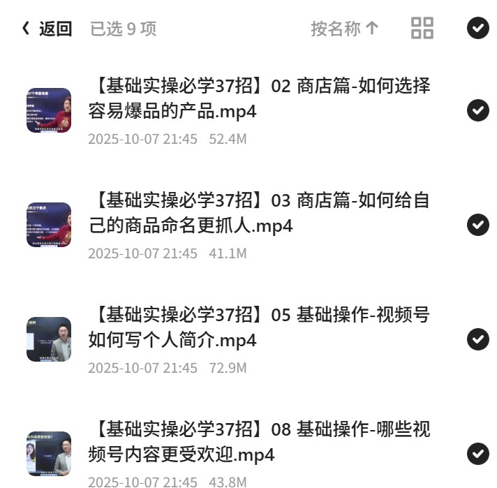 和秋叶一起学视频号第6张插图