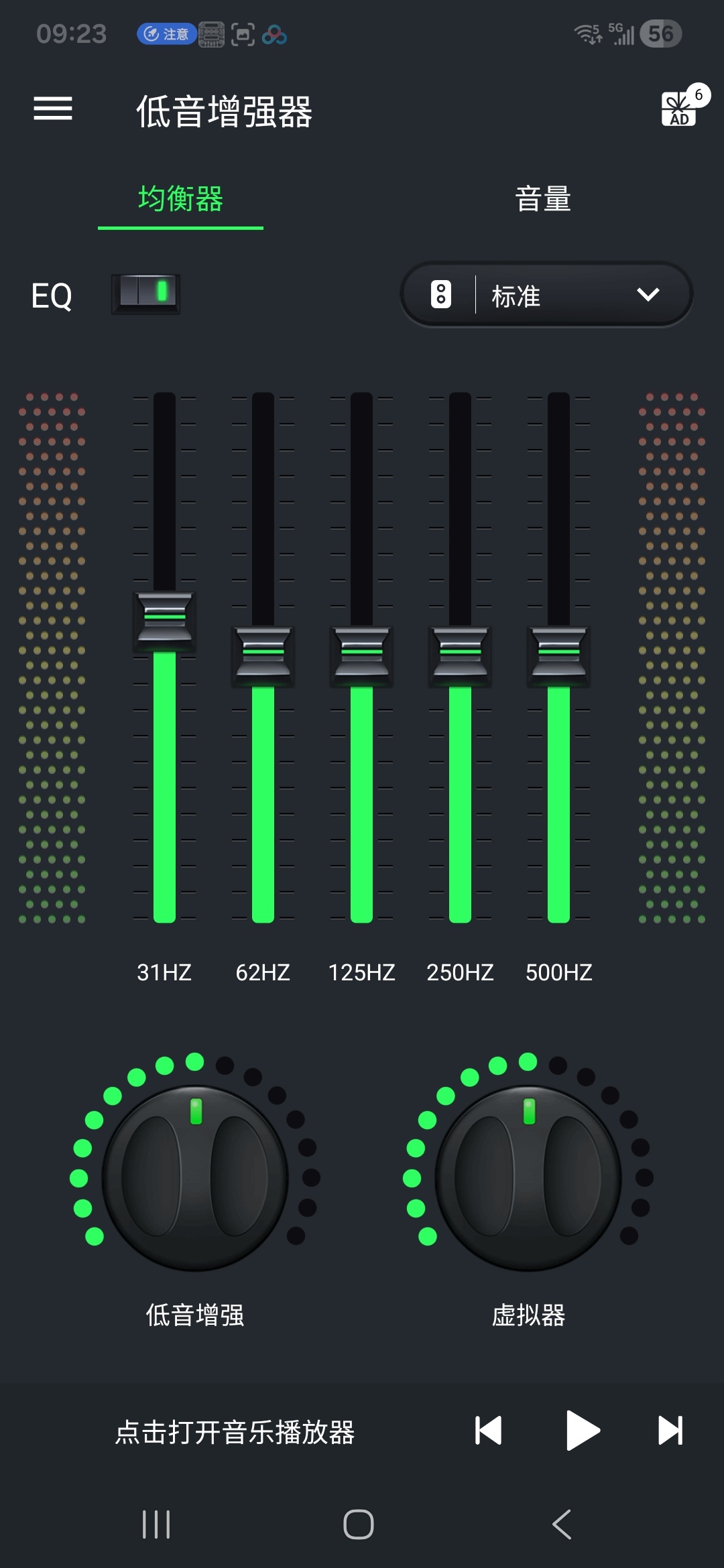 低音增强器 v9.9.9高级版第5张插图