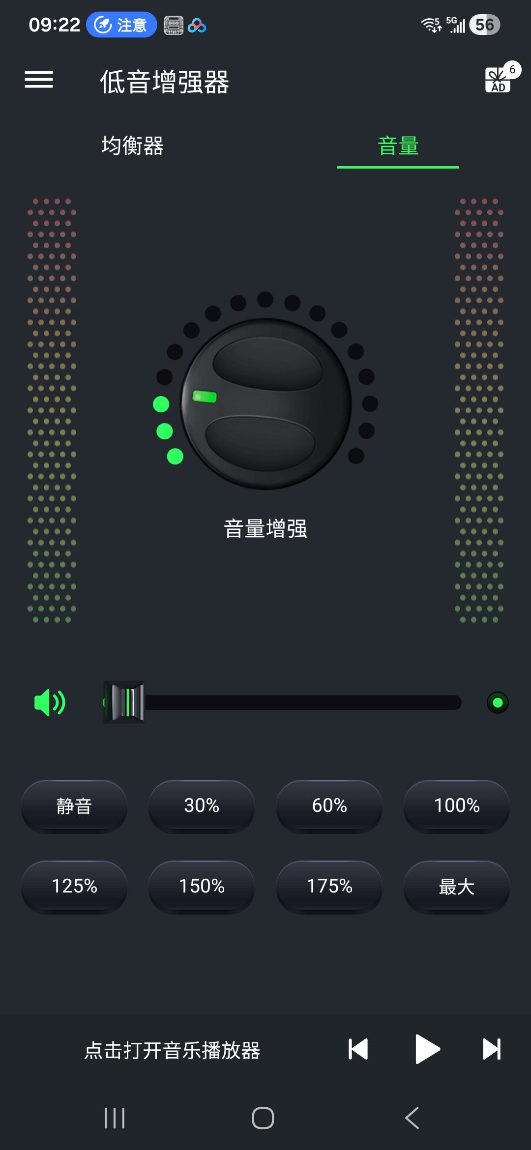 低音增强器 v9.9.9高级版第4张插图