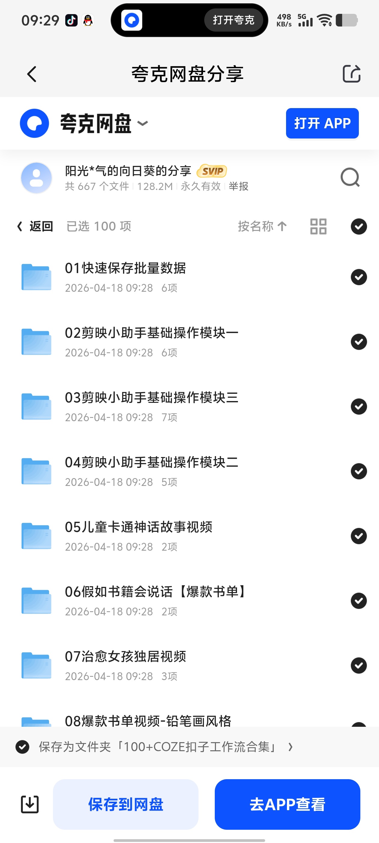 「100+COZE扣子工作流合集」第5张插图