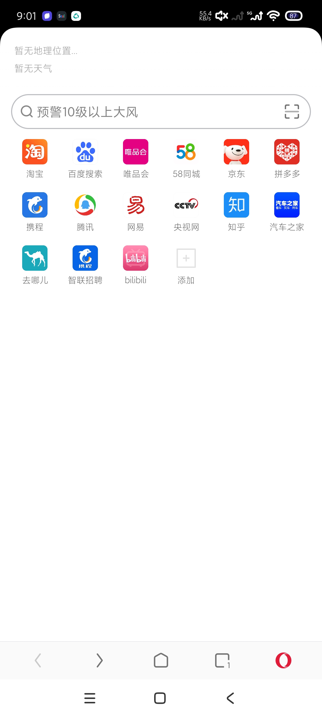 欧朋浏览器主打隐私安全｜无痕任意浏览｜广告拦截第7张插图