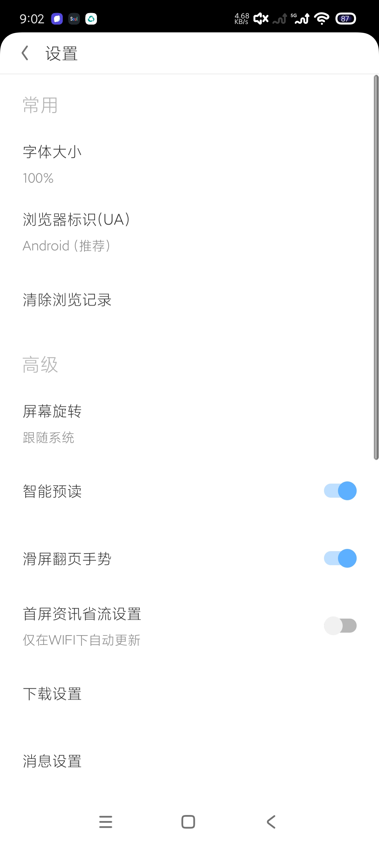 欧朋浏览器主打隐私安全｜无痕任意浏览｜广告拦截第8张插图
