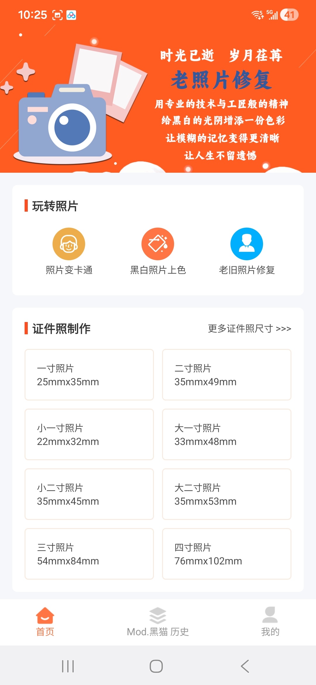 自助老照片修复 v.1.1.1.0高版本第4张插图