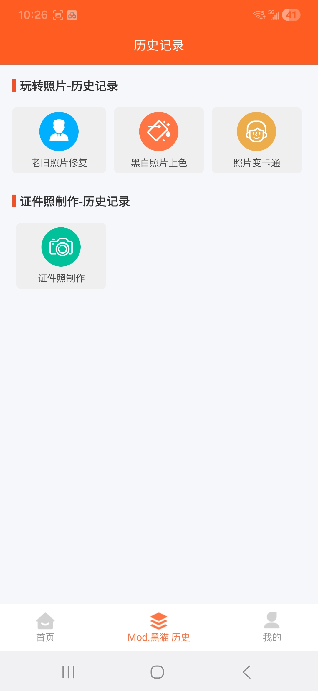 自助老照片修复 v.1.1.1.0高版本第5张插图