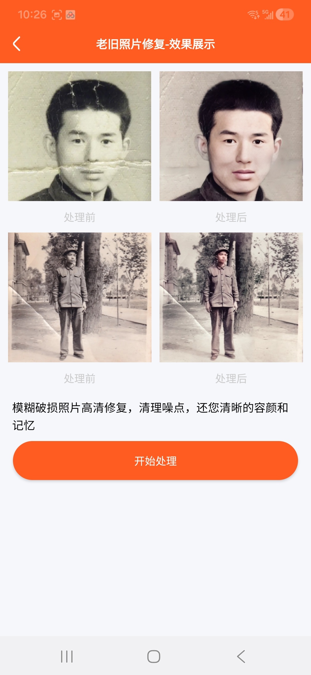 自助老照片修复 v.1.1.1.0高版本第6张插图