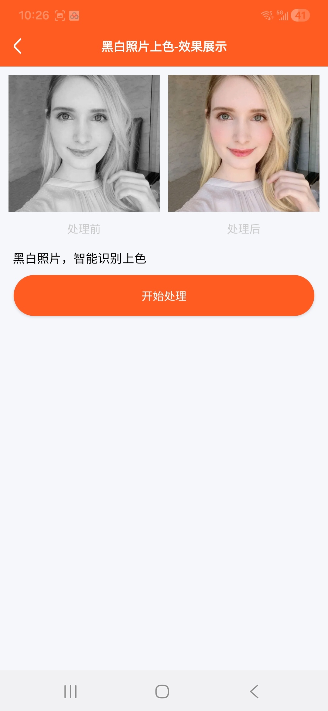 自助老照片修复 v.1.1.1.0高版本第7张插图