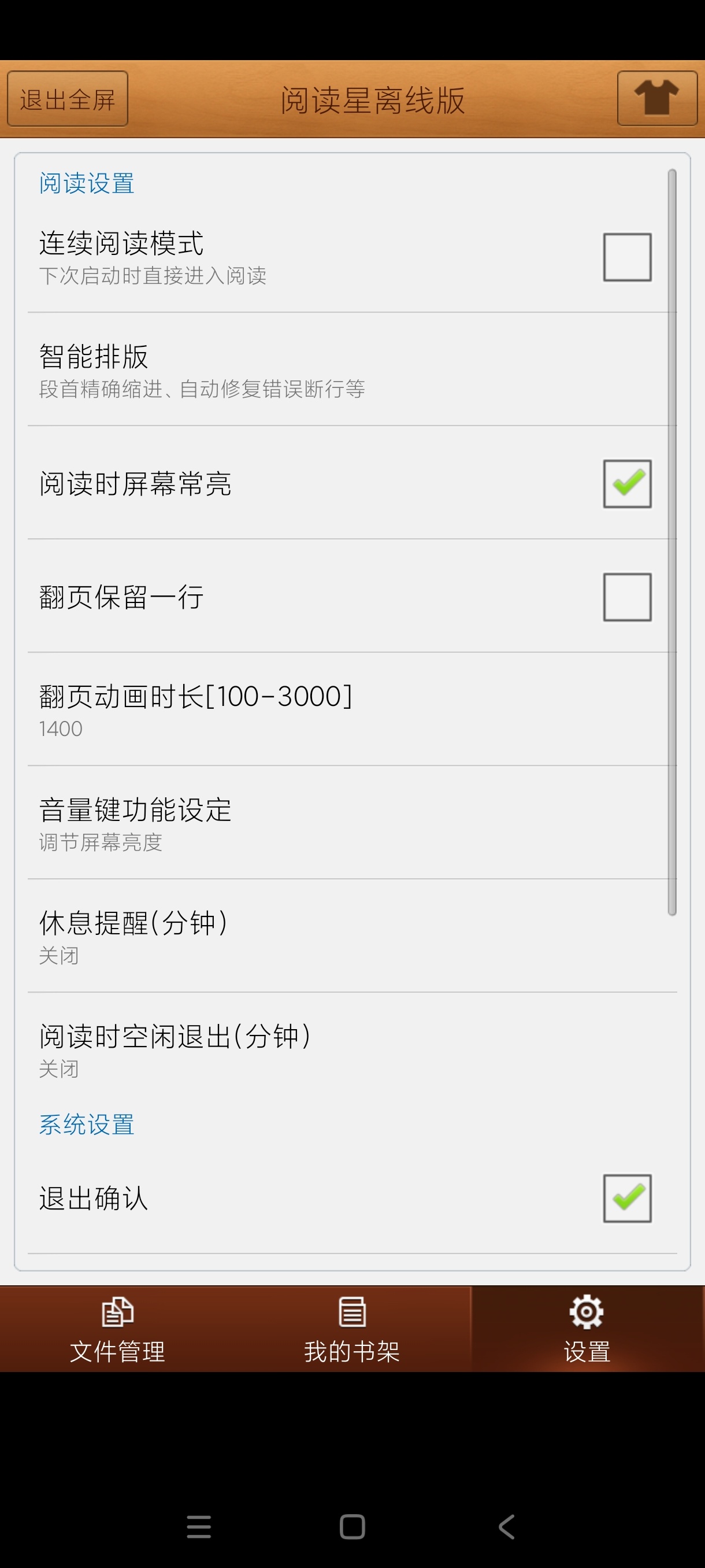 iBook阅读星2.71文本小说阅读器低体积纯净第7张插图 iBook阅读星2.71文本小说阅读器低体积纯净第7张插图