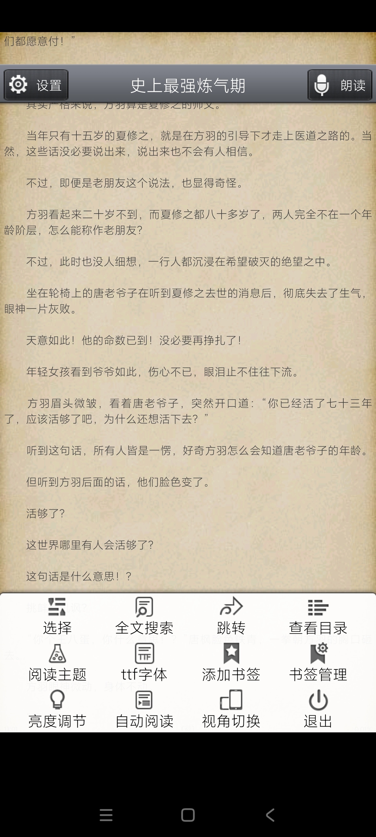 iBook阅读星2.71文本小说阅读器低体积纯净第6张插图 iBook阅读星2.71文本小说阅读器低体积纯净第6张插图