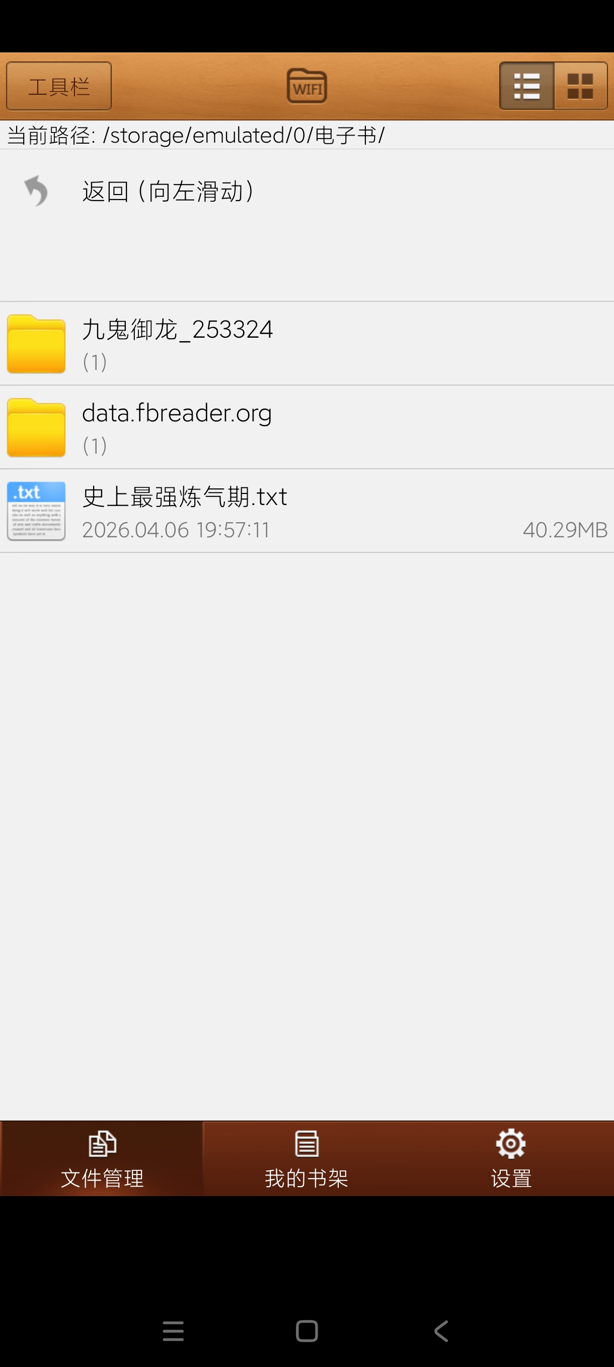 iBook阅读星2.71文本小说阅读器低体积纯净第8张插图 iBook阅读星2.71文本小说阅读器低体积纯净第8张插图