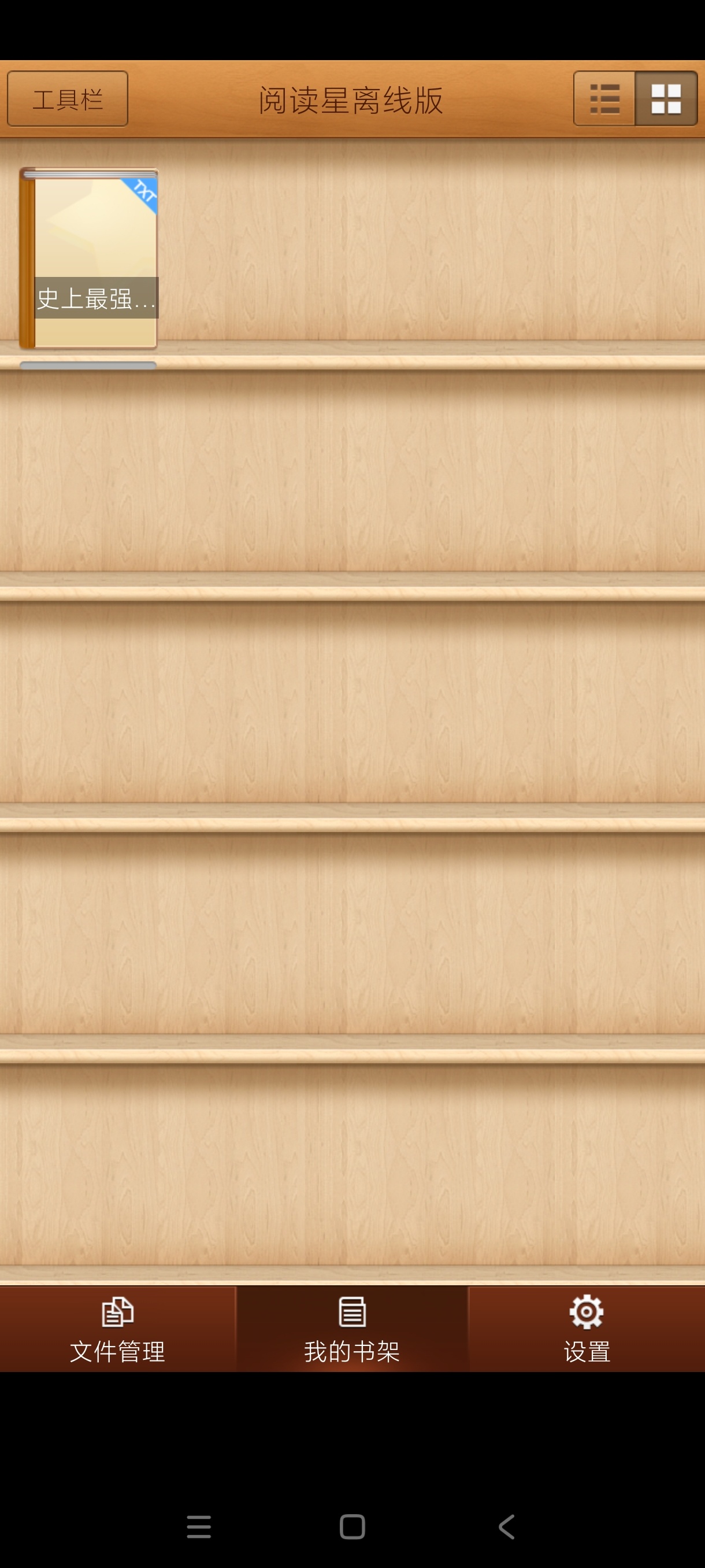 iBook阅读星2.71文本小说阅读器低体积纯净第9张插图 iBook阅读星2.71文本小说阅读器低体积纯净第9张插图